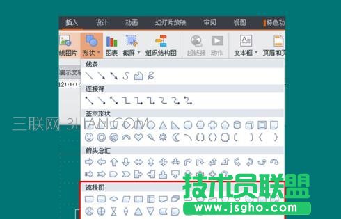 wpsppt流程图怎么做