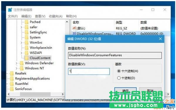Win10如何禁用应用商店推广功能