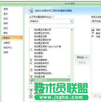 在word2007中如何自动生成摘要