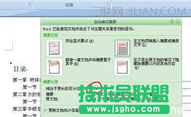 在word2007中如何自动生成摘要