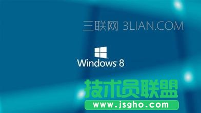 win8使用教程和技能 三联