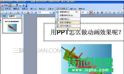 制作动态ppt教程 三联