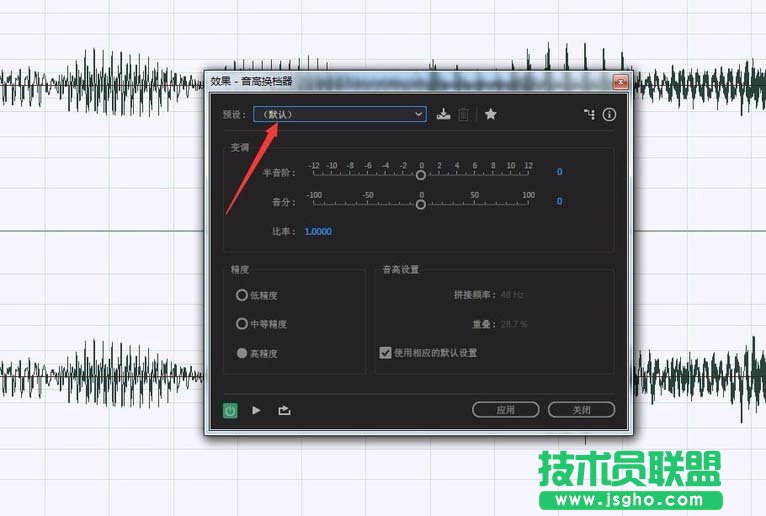 Audition如何给音频做变音处理