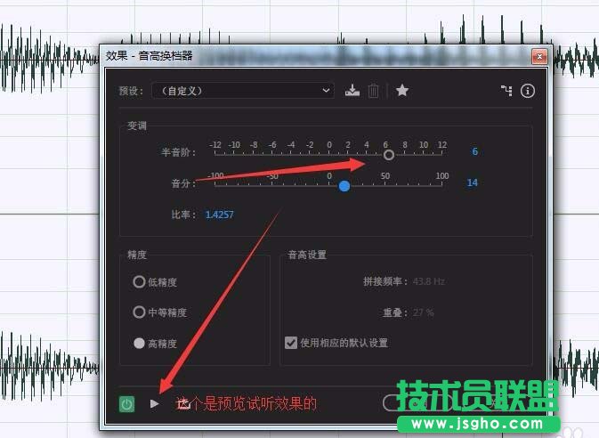 Audition如何给音频做变音处理