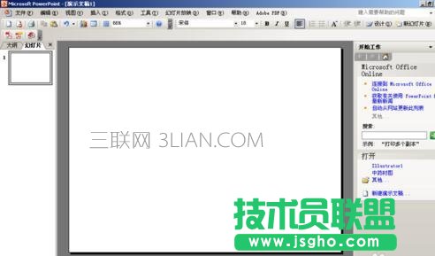 wps演示怎么做流程图 三联