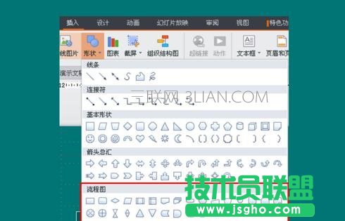 wps演示怎么制作流程图