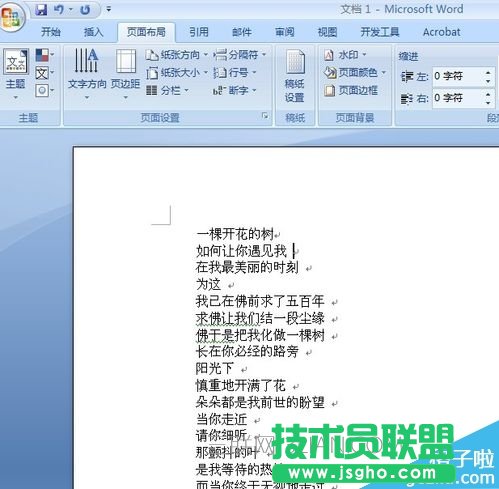word文档中排版的方法 三联