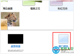 win7系统如何开启窗口透明功能