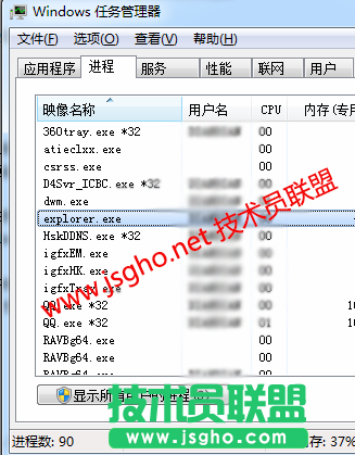 技术员联盟：删除以及新建windows7的“壳” 图1