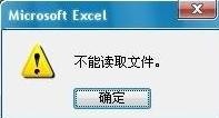 excel打不开文件丢失或损坏怎么解决