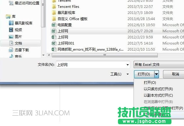 excel打不开文件丢失或损坏怎么办