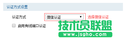 路由器如何设置微信认证 三联