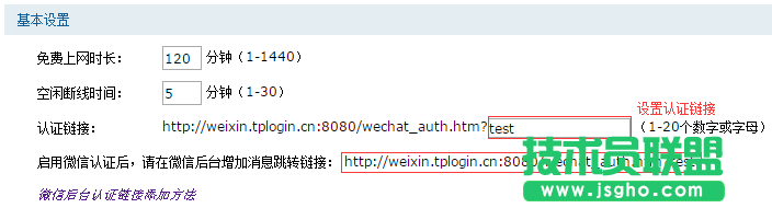 路由器如何设置微信认证