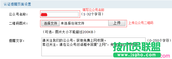 路由器如何设置微信认证