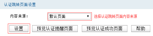 路由器如何设置微信认证