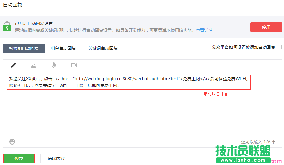 路由器如何设置微信认证