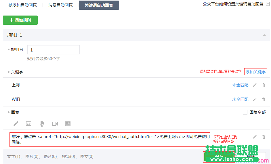 路由器如何设置微信认证