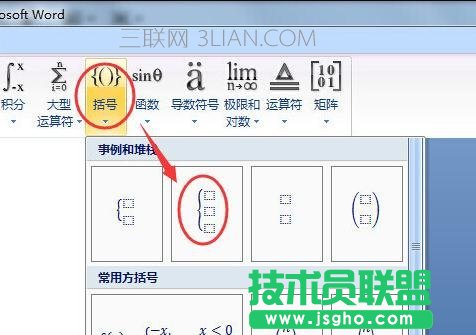word中输入大括号的方法