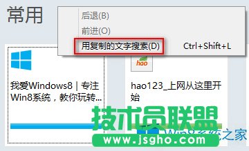 Win8用IE快速打开剪切板上网址的技巧