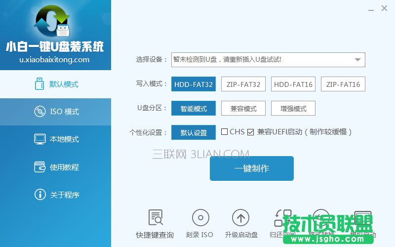 电脑重装系统怎么弄 三联