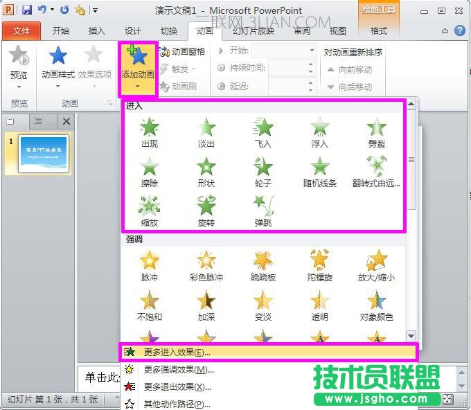 怎么制作动画的ppt 三联