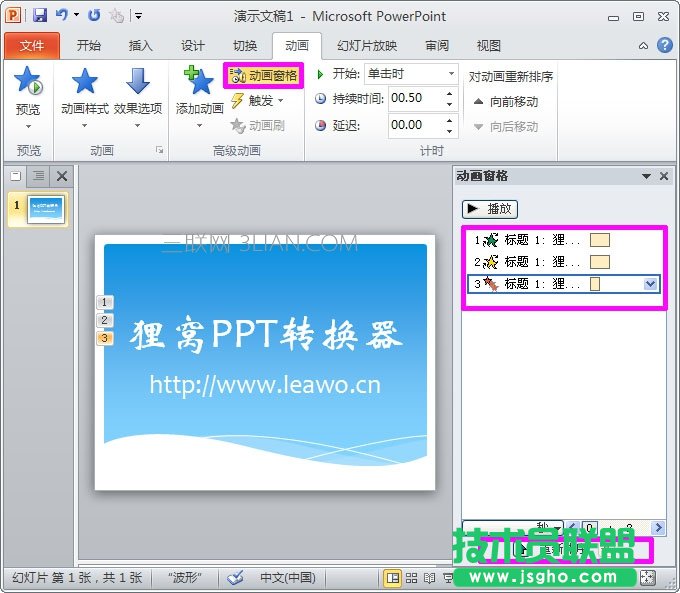 ppt动画制作方法：如何制作ppt动画？