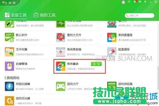 360怎么重装系统 三联