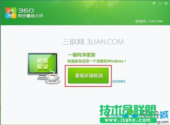360卫士怎么重装系统2