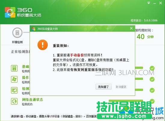 360卫士怎么重装系统3
