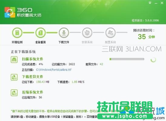 360卫士怎么重装系统4