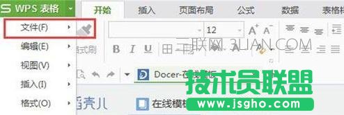 wps表格如何创建列表 三联
