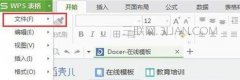 wps表格如何创建列表