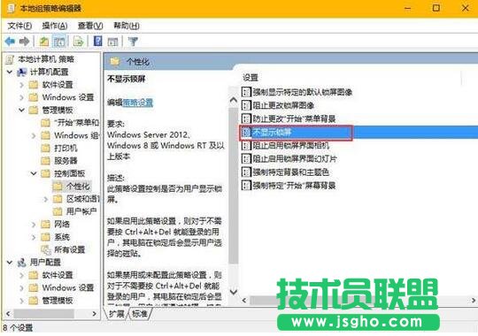 win10取消锁屏界面3