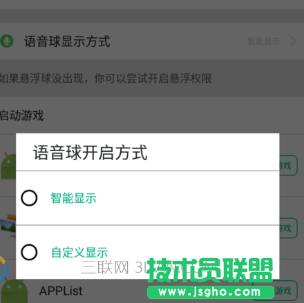 Android如何通过自定义Activity实现悬浮的Dialog 三联