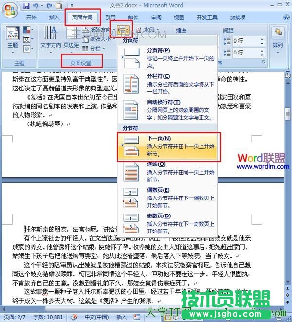 插入分隔符