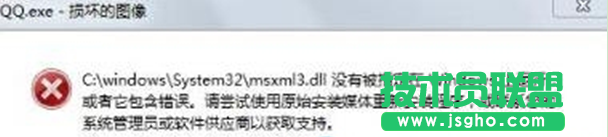 禁止深度技术Win7系统弹出“qq.exe损坏的图像”的办法
