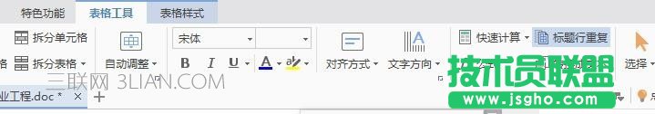 wps表格如何续表