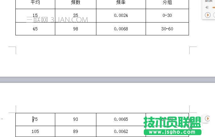 wps表格如何续表