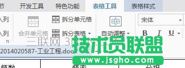 wps表格如何续表