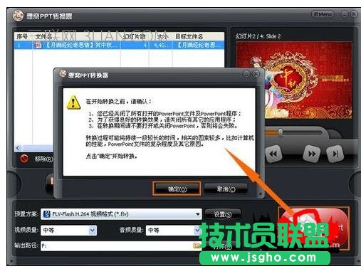 ppt怎么做出视频效果