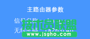 确认主路由器的无线名称和无线密码