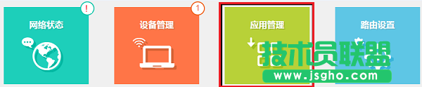 点击“应用管理”