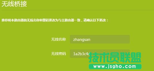 普联TL-WDR5600 V2.0如何设置无线桥接