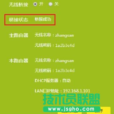 普联TL-WDR5600 V2.0如何设置无线桥接