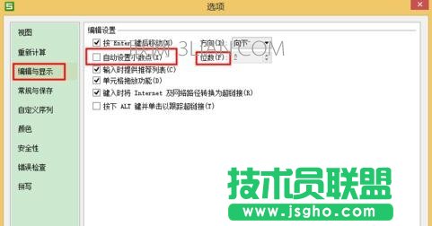 WPS表格怎么设置自动设置小数点位数
