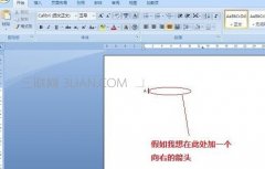 如何在Word中添加框架流程符号