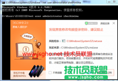 技术员联盟jsgho.net：用命令行为win7设置密码遇到的问题