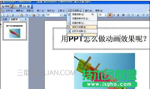 ppt怎么做动态效果 三联