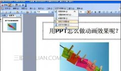 ppt怎么做动态效果