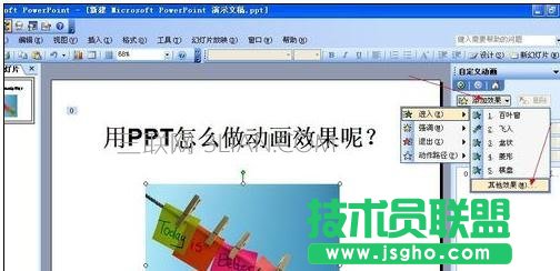ppt怎么做动态效果